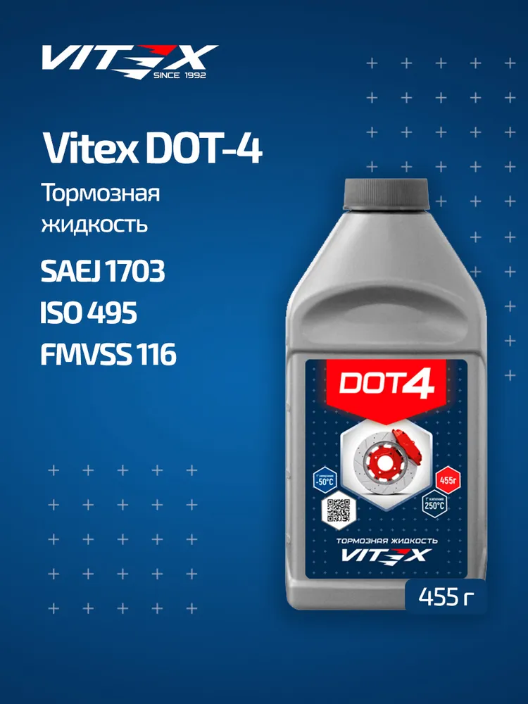 Vitex Dot-4 455гр Тормозная жидкость